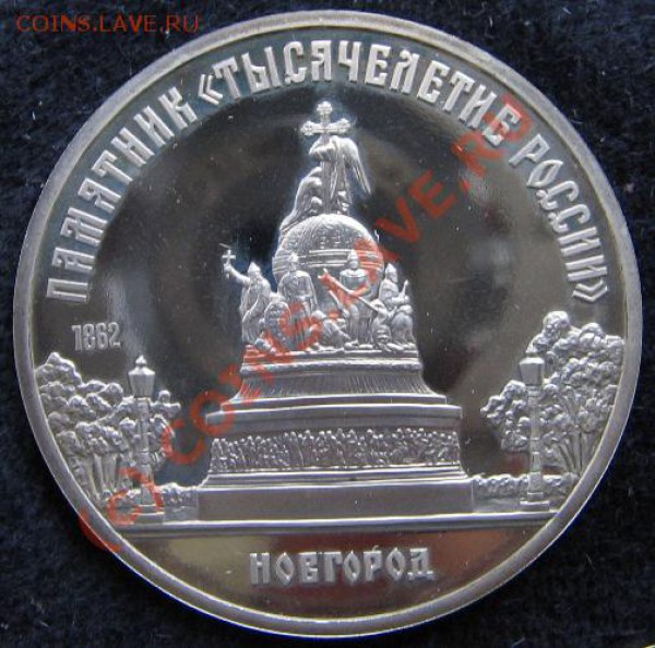 Юбилейка СССР Набор 5 руб 13 шт. Пруф до 23.12.09 22-00 - новгород R