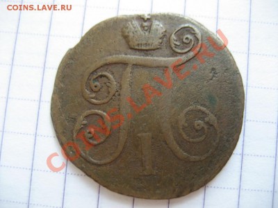 1 копейка 1797 АМ - монеты 391