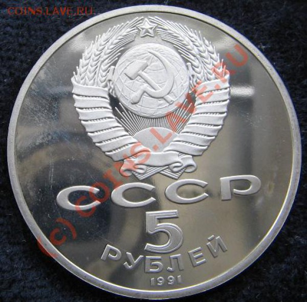 Юбилейка СССР Набор 5 руб 13 шт. Пруф до 23.12.09 22-00 - Ереван A