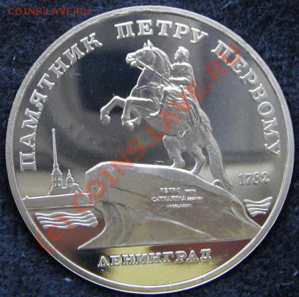 Юбилейка СССР Набор 5 руб 13 шт. Пруф до 23.12.09 22-00 - Ленинград R