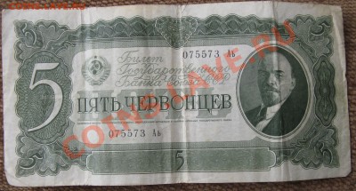 5 ЧЕРВОНЦЕВ 1937 ГОДА  11.07.13 В 22.00 - Изображение 003