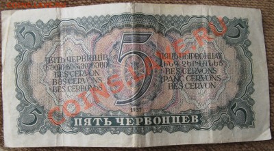 5 ЧЕРВОНЦЕВ 1937 ГОДА  11.07.13 В 22.00 - Изображение 004