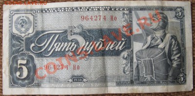 5 РУБЛЕЙ 1938 ГОДА  11.07.13 В 22.00 МСК - Изображение 005