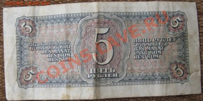 5 РУБЛЕЙ 1938 ГОДА  11.07.13 В 22.00 МСК - Изображение 006