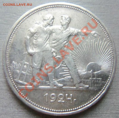 1 рубль 1924 года - короткий аукцион 08- 07- 2013 г. - Изображение 2918