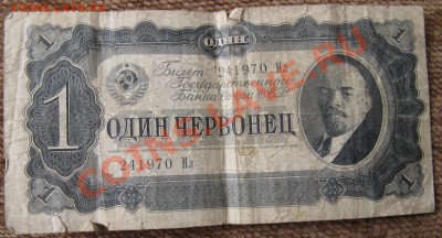 1 ЧЕРВОНЕЦ 1937 ГОДА 11.07.13 В 22.00 МСК - Изображение 007