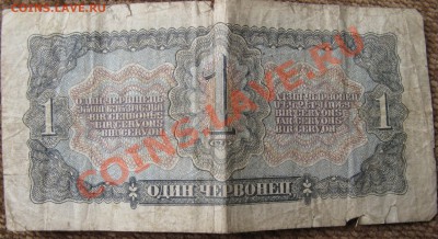 1 ЧЕРВОНЕЦ 1937 ГОДА 11.07.13 В 22.00 МСК - Изображение 008