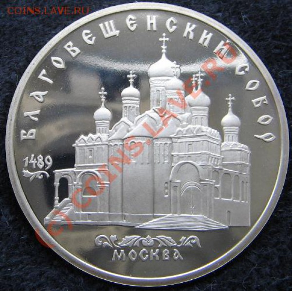 Юбилейка СССР Набор 5 руб 13 шт. Пруф до 23.12.09 22-00 - Благовещенский R