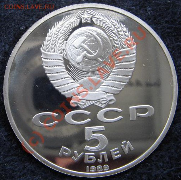 Юбилейка СССР Набор 5 руб 13 шт. Пруф до 23.12.09 22-00 - Благовещенский A
