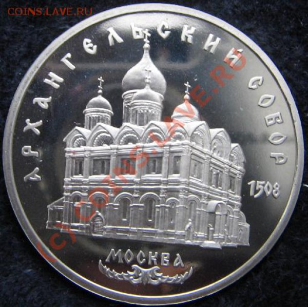 Юбилейка СССР Набор 5 руб 13 шт. Пруф до 23.12.09 22-00 - Архангельский R