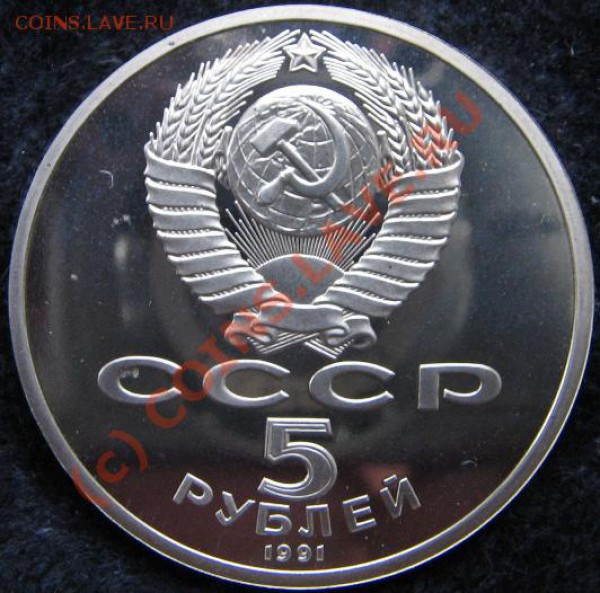 Юбилейка СССР Набор 5 руб 13 шт. Пруф до 23.12.09 22-00 - Архангельский A