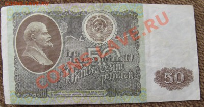 БОНЫ! 1 РУБЛЬ 1991 Г и 50 РУБЛЕЙ 1992  11.07 13.в 22.00 мск - Изображение 011