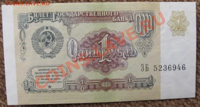 БОНЫ! 1 РУБЛЬ 1991 Г и 50 РУБЛЕЙ 1992  11.07 13.в 22.00 мск - Изображение 009