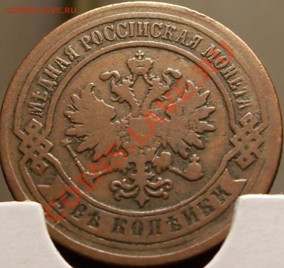 1 коп. 1897г., 2 коп. 1899г., 2 коп. 1878г. - 2-1878б.JPG