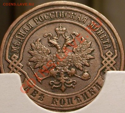 1 коп. 1897г., 2 коп. 1899г., 2 коп. 1878г. - 2-1899б