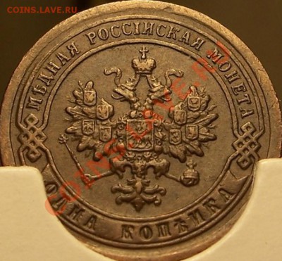 1 коп. 1897г., 2 коп. 1899г., 2 коп. 1878г. - 1-1897б