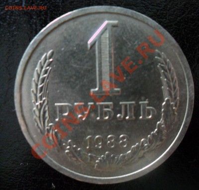 1 рубль 1988г по Фиксированой цене до 12.07.13г 21.00 по МСК - 1.1.JPG
