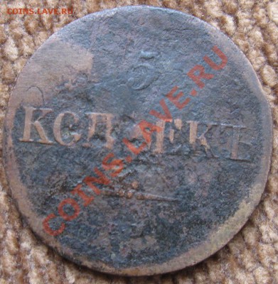2 копейки 1757 года и 5 копеек 1832 года предпродажная - Изображение 020