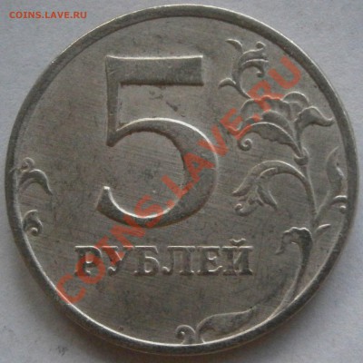 5руб 1998ммд - шт.1.1В ? - P7040918.JPG
