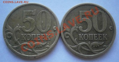 50коп 2005с-п - шт.2.12А ? - P7060922.JPG