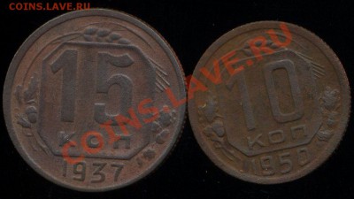10к 1950, 15к 1937г до 10.07.2013г 22.30мск - img078