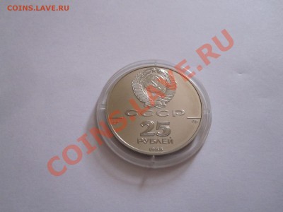 25 рублей Памятник князю Владимиру 1988 палладий 12.07 22:05 - IMG_6563.JPG
