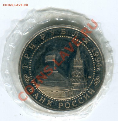 3 рубля 1994, Севастополь, запайка, до 12.07.2013 в 22-00 - Сканирование__157