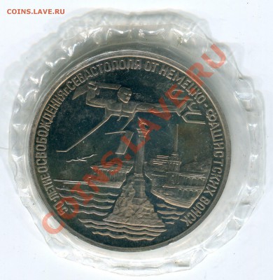 3 рубля 1994, Севастополь, запайка, до 12.07.2013 в 22-00 - Сканирование__156