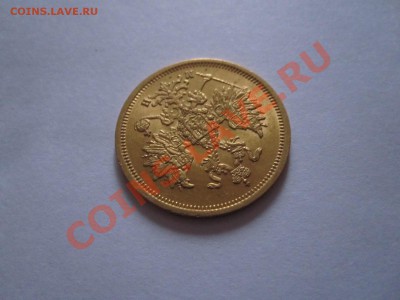 5 рублей 1863 МИ золото 12.07 22:00 - IMG_6729.JPG