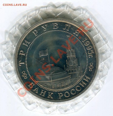 3 рубля 1995, Кенигсберг, запайка, до 12.07.2013 в 22-00 - Сканирование__153