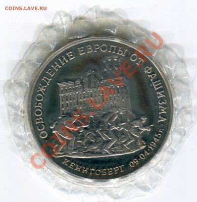 3 рубля 1995, Кенигсберг, запайка, до 12.07.2013 в 22-00 - Сканирование__152