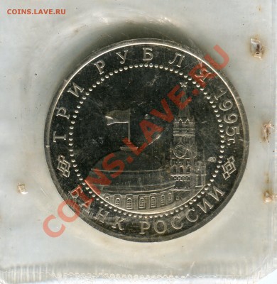 3 рубля 1995, Капитуляция Германии, до 12.07.2013 в 22-00 - Сканирование__167