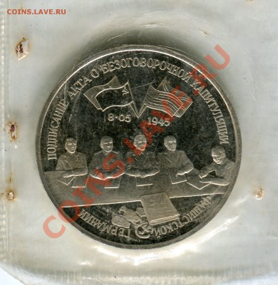 3 рубля 1995, Капитуляция Германии, до 12.07.2013 в 22-00 - Сканирование__166