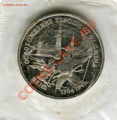 3 рубля 1995, Вена, запайка, до 12.07.2013 в 22-00 Мск - Сканирование__174