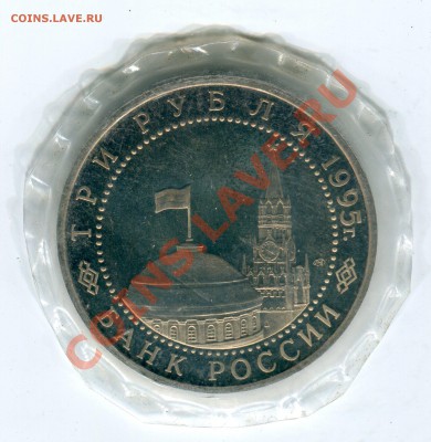 3 рубля 1995, Варшава, запайка, до 12.07.2013 в 22-00 Мск - Сканирование__163
