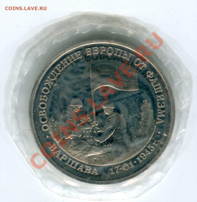3 рубля 1995, Варшава, запайка, до 12.07.2013 в 22-00 Мск - Сканирование__162