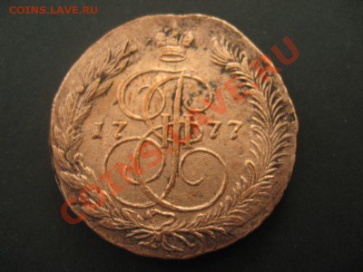 5 копеек, 1777, ЕМ - 1151_1