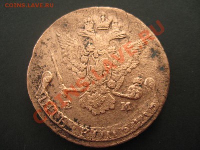 5 копеек, 1777, ЕМ - 1151_2
