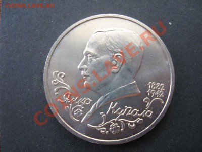 1 рубль, Янка Купала, 1992 - 1001_1