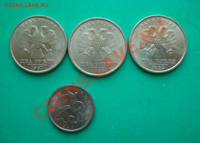 2 рубля 1997-99 (3штуки) в Блеске  до 11.07.13 в 22.00 МСК - 999