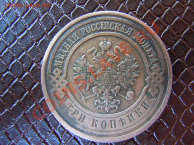 3 копейки 1915г. в состоянии, до 12.07.2013г. 21.00 - DSCN2008.JPG