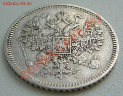15 копеек 1861 г. до 08.07-22.00.00 по Москве - P1130157.JPG