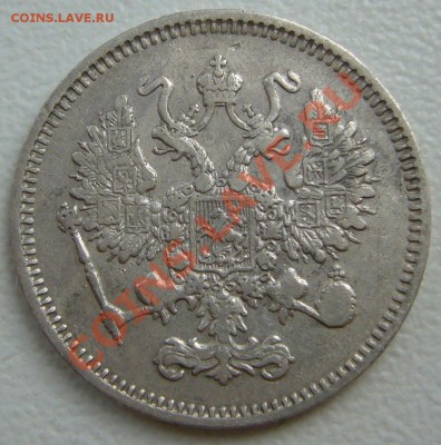 10 копеек 1861 г. до 08.07-22.00.00 по Москве - P1130162.JPG