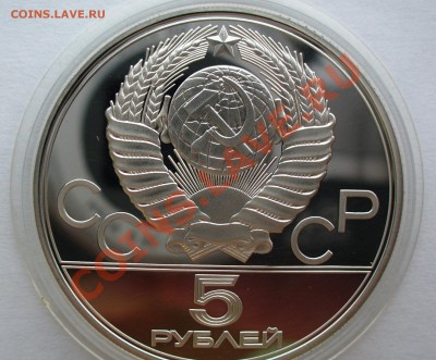 Олимпиада 80 - 5 рублей "Ленинград" и "Таллин" - P1070928.JPG