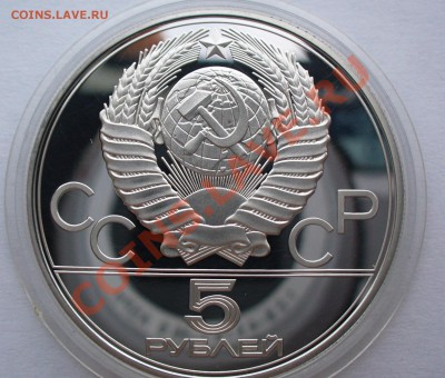 Олимпиада 80 - 5 рублей "Ленинград" и "Таллин" - P1070927.JPG