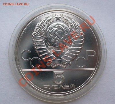 Олимпиада 80 - 5 рублей "Ленинград" и "Таллин" - P1070930.JPG