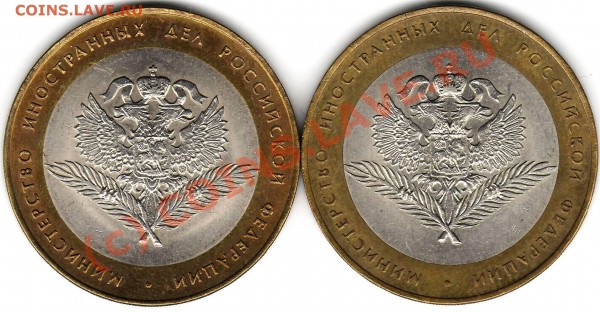 10 рублей 2002 Мин. ино. дел. разновид - СКАН.JPG