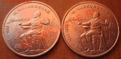 ДВА МЕШКОВЫХ рубля  «П.И.Чайковский, 150 лет со дня рождения - IMG_3061