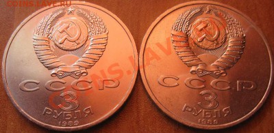 Две  МЕШКОВЫЕ  трехрублевые монеты «Землетрясение в Армении - IMG_3042