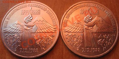 Две  МЕШКОВЫЕ  трехрублевые монеты «Землетрясение в Армении - IMG_3041